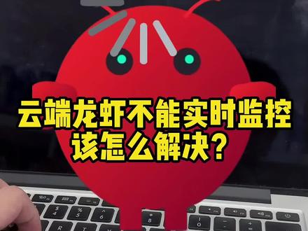 openclaw不能实时调用财经接口该怎么办,让AI帮你实时盯盘#openclaw #ai盯盘 #api接口