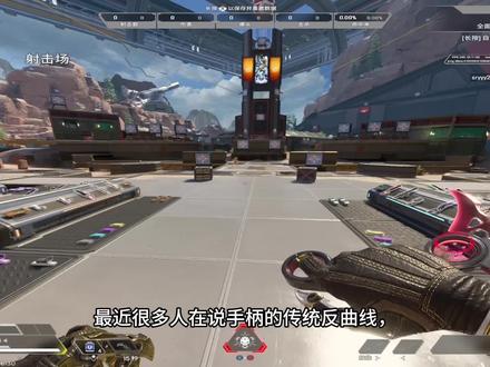#apex #手柄 最新最接近线性43的传统反曲线手感