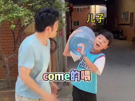 懒爸爸让我扛大桶水,差点遇到危险,还好妈妈及时赶到 #come的喂改编歌 #come的喂 #家庭搞笑 #全民抖包袱