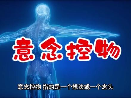 意念控物
#意念#意识#脑波#意念控物 #脑机接口