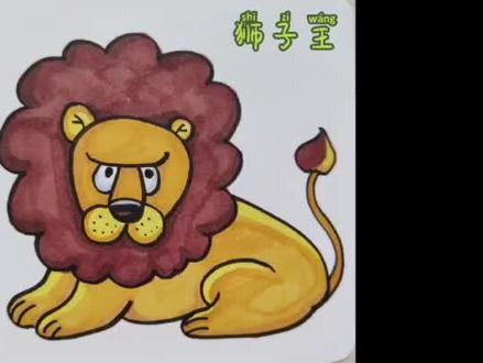 狮子王来喽#简笔画 #可爱简笔画 #手绘 #画画 #随手画 #想画就画 #简笔画教程 #绘画 #马克笔