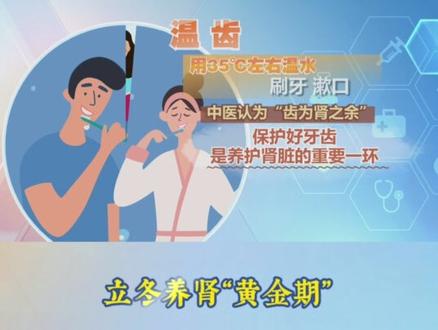 立冬养肾“黄金期”,攒足一冬精气神 | 朝“问”健康(央视频号:新闻来了)