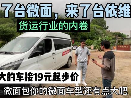 中面改微面,为了多接单很多兄弟随意去降低车型,这样下去不久会出个比微面还低的车型#货拉拉司机 #货拉拉