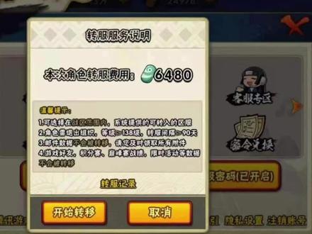 火影手游可以转区了!