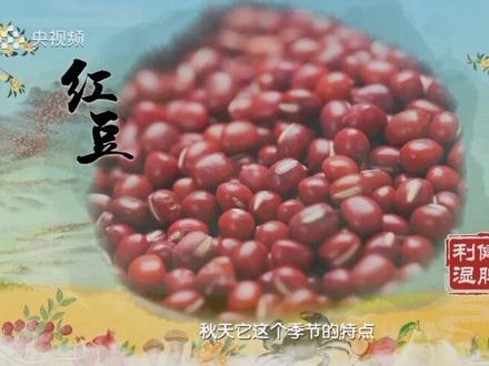 没想到红豆还有这么多功效,大家快看过来!#健康 #传递正能量 #教育 #振兴中医与饮食健康 #吃出健康好身体