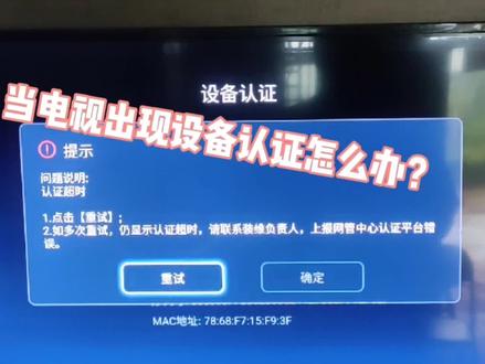 #机顶盒 #网络 #惊不惊喜意不意外 最近出现机顶盒设备认证问题,解决办法出来了,