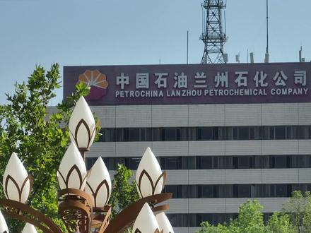 奔跑吧! 兰州石化人