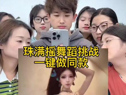 珠满摇舞蹈挑战 鞠婧祎满满快点夸我 鞠婧祎满满快点夸我Ai指令教程来了 珠满摇鞠婧祎 珠满摇舞蹈挑战 珠满摇舞蹈教程 珠满摇教程 珠满摇 珠满摇舞蹈挑战变装 珠满摇舞蹈挑战教程 珠满摇舞蹈原版 珠满摇舞蹈 珠满摇舞蹈挑战背景音乐 鞠婧祎满满快点夸我教程原视频
鞠婧祎满满快点夸我配音 鞠婧祎满满快点夸我怎么扭 满满快点夸我 鞠婧祎 鞠婧祎满满快点夸我舞蹈
鞠婧祎满满快点夸我剪辑 鞠婧祎蛮满快点夸我 鞠婧祎珠满摇舞蹈 露芜衣跳舞夸我舞蹈 露芜衣跳舞夸我 露芜衣跳舞夸我配音 露芜衣 露芜衣跳舞教学 露芜衣摇 露芜衣跳舞夸我转场 露芜衣跳舞 露芜衣跳舞夸我变装 露芜衣跳舞夸我剪#剪映 玉米霸珠满摇 桂哥跳珠满摇 复仇摇舞蹈 拿破仑摇舞蹈 摇dj舞蹈 扫地摇舞蹈 全抖都在月鳞绮纪珠满摇 月鳞绮纪珠满摇#这个珠满摇抽象得没边了#珠满摇第一视角 #珠满摇舞蹈挑战