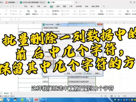 批量删除一列数据中的前后 中几个字符,保留其中几个字符的方法#办公软件技巧 #excel技巧 #excel函数 #玩转office #office办公技巧 #办公技巧 #办公技能 #办公技巧大全