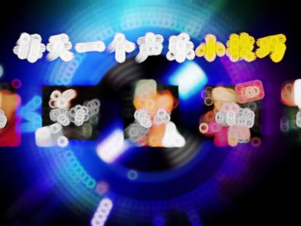 学会四腔共鸣 那你唱歌就牛了‼️ #声乐教学#唱歌教学#零基础学唱歌#干货分享#共鸣