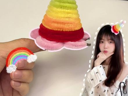 扭扭棒彩虹🌈帽发夹教程来啦!迎接六一~ 30秒新手可学的六一小发夹!
简单又可爱,快来拿下~
#扭扭棒 #扭扭棒手工 #扭扭棒的100种玩法 #扭扭棒发夹#扭扭棒教程