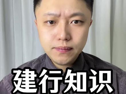 如何变成优质客户#建设银行 #建行 #金融知识 #上海贷款 #上海