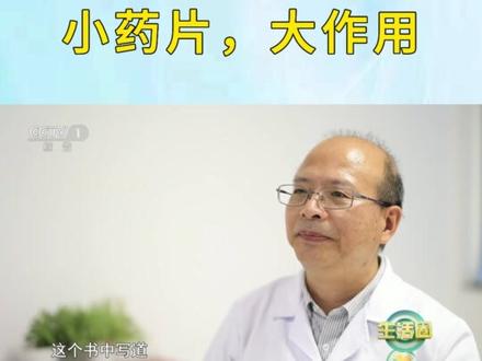 家中常备药“#银杏叶片 ”,小药片,大作用