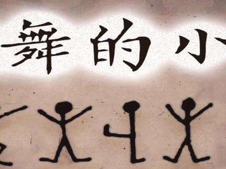 经典中的经典!《福尔摩斯》里的密码学 #推理 #案件 #密码