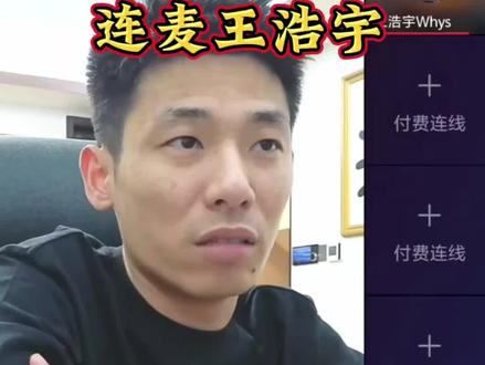 王浩宇旭旭宝宝梦幻联动 前辈就是前辈,直播经验多总结绝对精辟之人
#王浩宇 #Whys #旭旭宝宝 @王浩宇Whys
#破圈 #直播怎么做