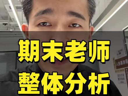 聊城初中期末考试整体分析#聊城#聊城教育#升学规划 #期末考试#家长必读