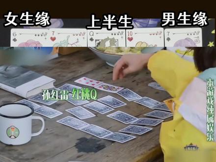 三分钟教会你张艺兴杨紫玩的人生扑克