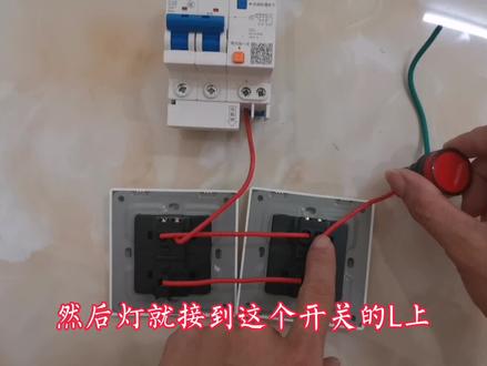 开关插座上的字母符号L、N、L1和L2都代表什么意思,怎么正确接线