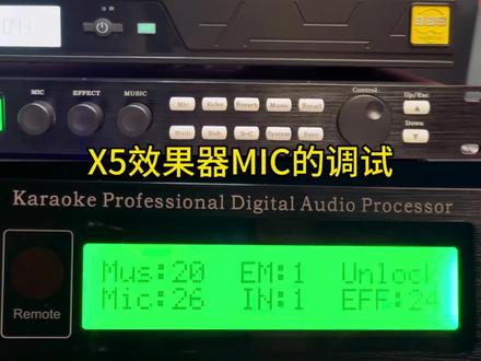 #X5效果器麦克风调试#效果器调试 #效果器参数 #效果器教学 #效果器推荐