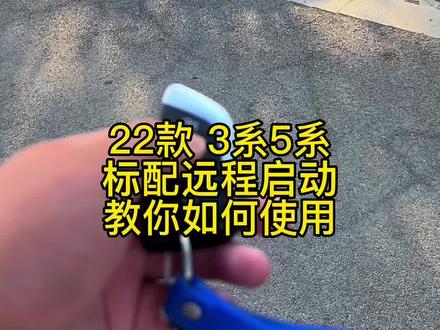 快速按三下锁车键即可实现点火熄火,你学废了吗?#抖音汽车