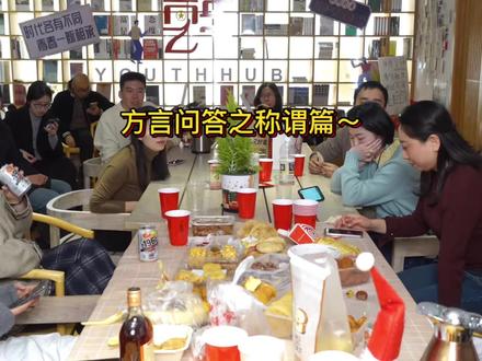 #南京话 方言问答第二弹 称谓篇~