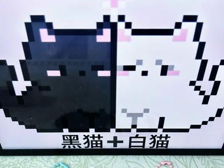 今天拼贴贴猫
图纸来源🍠:祝佩君
#拼豆挂件 #拼豆 #闺蜜挂件 #情侣挂件 #拼豆图纸