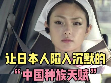 让日本人陷入沉默的“中国种族天赋” #日语 #学日语 #日语学习