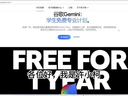 白嫖一年Gemini高级会员【保姆级】 Gemini高级版免费一年的活动将在4月30日 结束!这期视频手把手带大家跑通“账号资格、学生认证、付款方式”三道关,烈建议大家拿下!#gemini #AI #教程