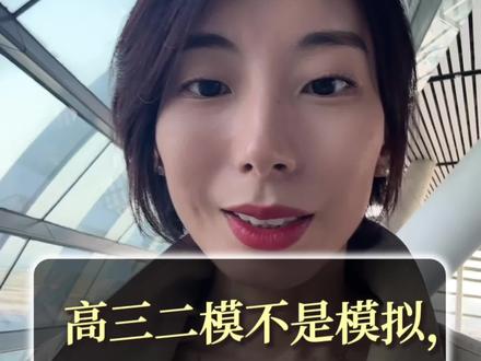 高三二模不是模拟,是全市排名的“定位星”#高三#高考#2026高考#模拟考#广西