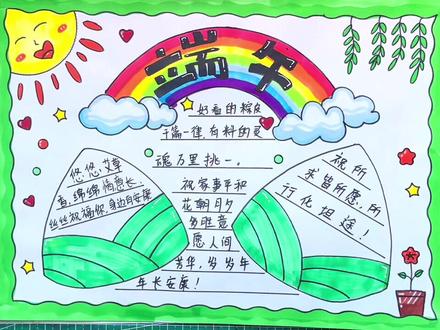 端午节手抄报应该这样画!学不会我倒立洗头!#创作灵感 #手抄报作业 #小学生手抄报#抖音520宠爱季 #手抄报 #手抄报简单 #手抄报模板 #传统节日主题手抄报