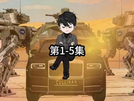 剧场版1-5非洲最强王 #沙雕动画