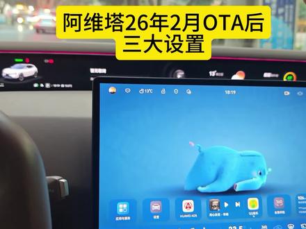 阿维塔5.0 ADS4.1OTA更新解读主题部分。 本次更新,包括3大板块的主题更新。该如何进行设置:车机主题、车机锁车音效设置、星环屏上线、两大远端屏主题如何切换、ADS稚梦童真主题如何设置? #阿维塔OTA新春新体验 #阿维塔07