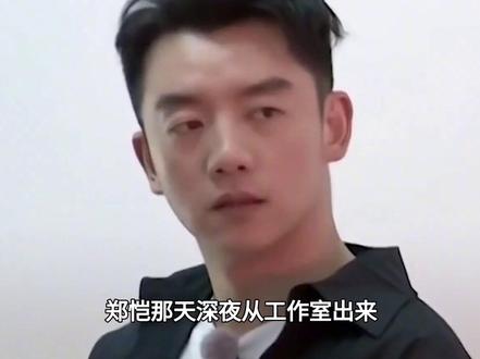 郑恺深夜停宣跑男,从工作室出来时,表情心事重重#郑恺#奔跑吧
