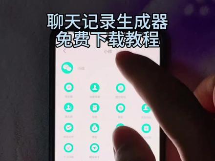 《天高路远》聊天记录模拟器截图神器下载教程#微信模拟器 #聊天对话生成器 #余额模拟器下载 #聊天记录