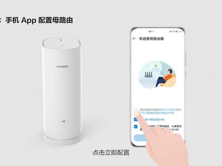 华为子母路由器Q6电力版