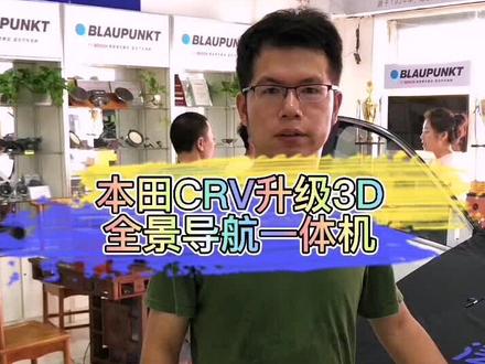 本田CRV升级3D 360全景导航一体机#全景安装教程 #汽车改装升级 #360全景 #本田crv #武汉