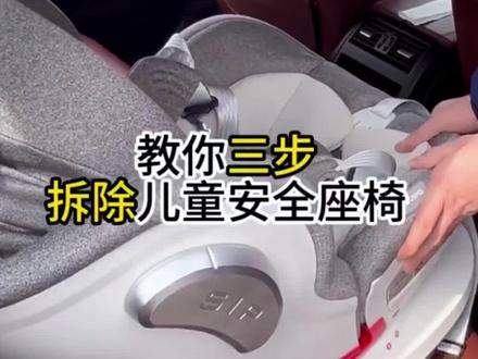 安全座椅拆卸指南,超简单! 作为一名经常带小孩出行的人,我终于掌握了bebebus安全座椅的拆卸技巧!🚗 之前总觉得拆卸很麻烦,但实际操作后发现只要掌握方法,几分钟就能搞定。特别是需要清洗布套或者换车安装时,这个技能真的太实用了!👍
拆卸bebebus安全座椅的具体步骤:
找到释放按钮:先找到座椅下方的ISOFIX释放扳手,向指定方向扳动
解除接口锁定:听到"咔哒"声后,ISOFIX接口就会自动弹出
拆卸布套:按照说明书指示,从指定位置开始逐步取下布套
分离底座:如需完全拆卸,按住底座释放键即可分离
现在我可以轻松拆卸清洗,再也不用担心宝宝把座椅弄脏了!记得拆卸前一定要仔细阅读说明书哦!✨
#希望对大家有帮助🎊🎊🎊🎊
