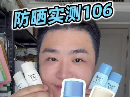 防晒实测106-蓝瓶油、白瓶干,防水力都很好! #防晒 #防晒大战 #防晒大作战 #碧柔防晒