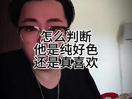 男生喜欢你的表现#情感 #恋爱