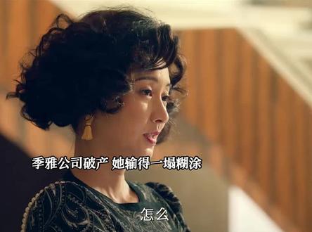 季雅输的彻彻底底的#你好1983年 #周也