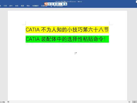 68节 CATIA装配体中的选择性粘贴命令 讲解