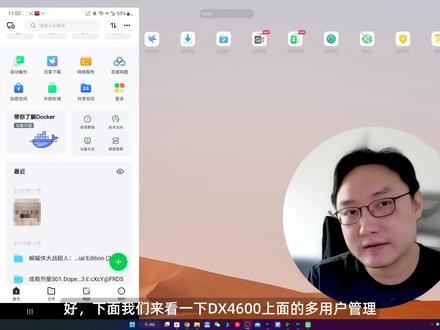 绿联DX4600 多用户管理 #NAS #绿联