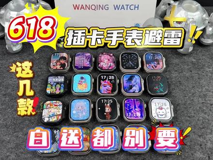 618插卡手表避雷指南~新手小白认真看完,防止买到劣质产品#618好物节 #华强北手表测评 #华强北手表 #华强北智能手表 #华强北插卡手表