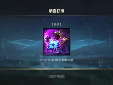 全国冠军杯狗头头像领取方法#lol手游资讯 #lol手游星光闪耀 #LOL手游