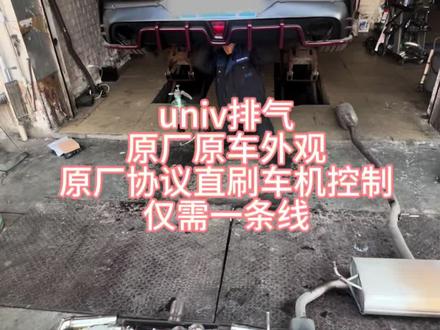 你让我把脾气改一改,我听成把排气改一改#univ #univ排气声浪 #univ原厂协议排气