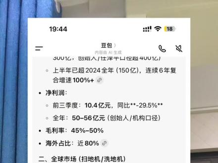 #真实生活分享计划 想去做一个票,最基本的操作就是能看明白这家公司的护城河在哪里,以及未来的发展趋势!底层逻辑很简单,好公司就是过硬的产品加上持续增长的利润加上超强行动力的创业团队#追觅科技 #扫地机器人 #大A #嘉美包装
