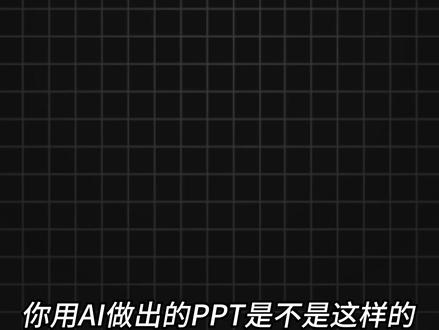 3步搞定高级PPT,无AI味儿,还能自定义模板#ppt #PPT #ppt教学 #豆包ai