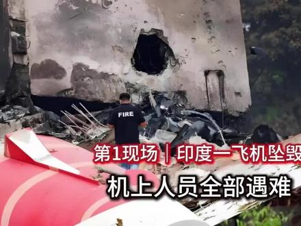 當地時間28日上午,印度馬哈拉斯特拉邦副首席部長阿吉特·帕瓦爾乘坐的一架龐巴迪里爾45噴射機在嘗試降落時失控墜毀起火。 機上載有帕瓦爾及其安保人員,另有2名機組人員,據瞭解,機上6人全部遇難。哀悼罹難者。#航班超售三十多人无法登机滞留机场 #飞机坠毁原视频 #上热门