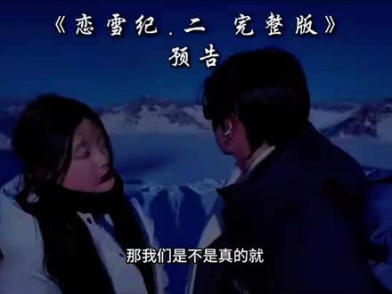 注定分别的感情 相遇的意义是什么#恋雪纪#光 #小奕 #遗憾