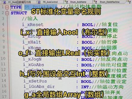 ST标准化编程变量命名规则,干货分享#标准化编程#自动化 #plc